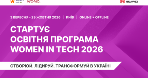 Як перейти у digital, запустити власну справу або прокачати кар’єру: стартує Women in Tech 2026 