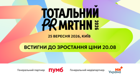 Тотальний PR марафон 2026 — останній день сліпої ціни
