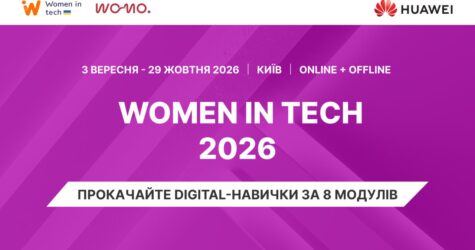 Women in Tech 2026: вісім модулів, які допоможуть перетворити digital-навички на нові професійні можливості