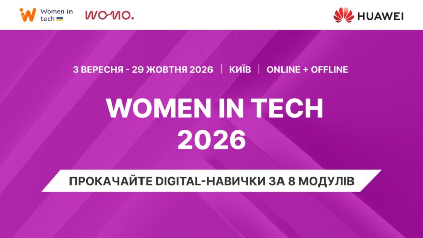 Women in Tech 2026: вісім модулів, які допоможуть перетворити digital-навички на нові професійні можливості