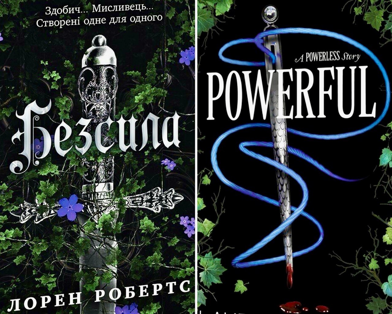«Могутня» Лорен Робертс