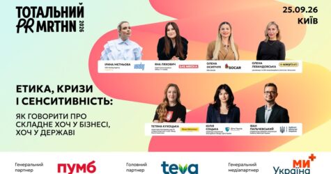 Як говорити про складне у бізнесі: панель на Тотальному PR марафоні 2026