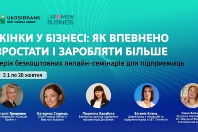 1 жовтня стартують онлайн-семінари для підприємиць від UKRSIBBANK