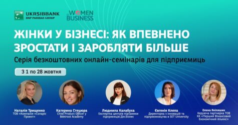 1 жовтня стартують онлайн-семінари для підприємиць від UKRSIBBANK