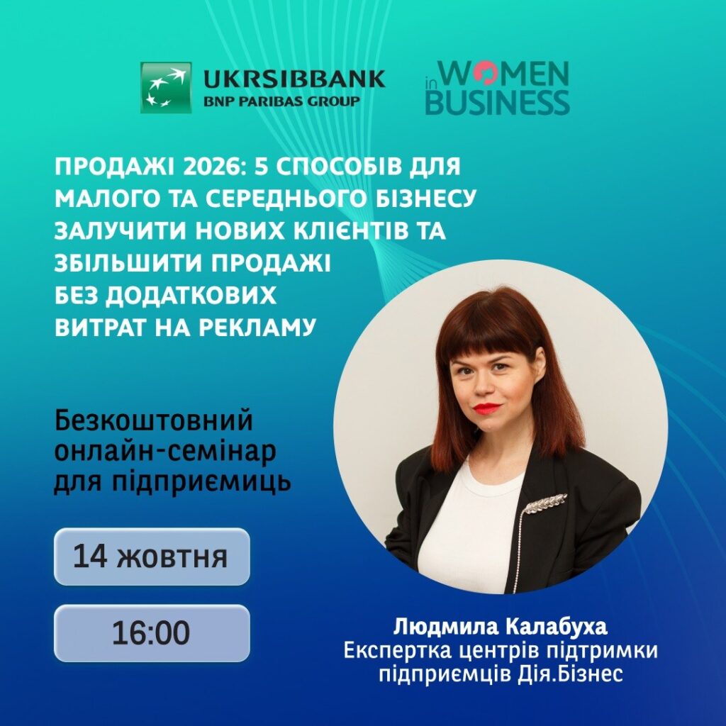 онлайн-семінари для підприємиць