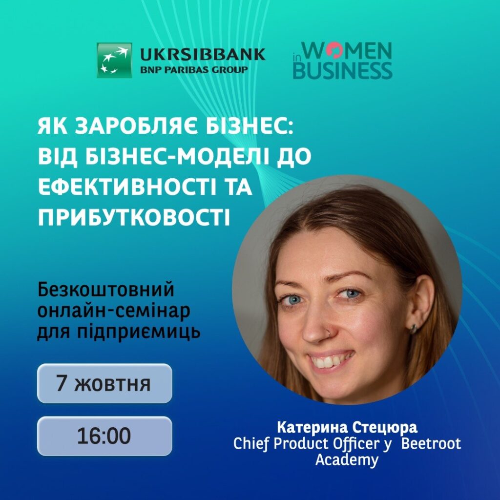 онлайн-семінари для підприємиць
