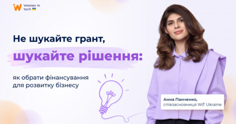 Грант, акселератор чи інвестиції: як обрати фінансування для бізнесу