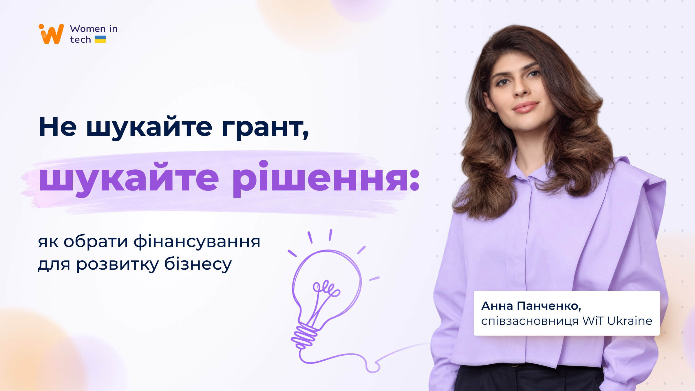 Анна Панченко