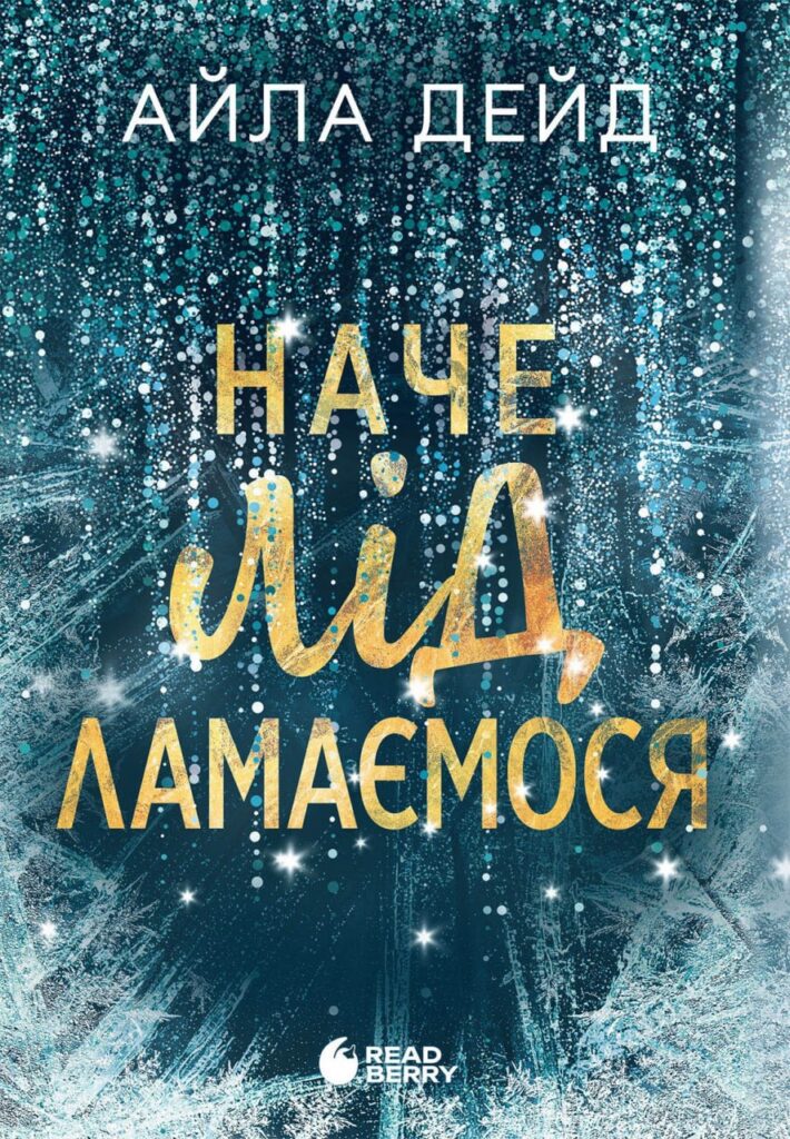 що читати взимку