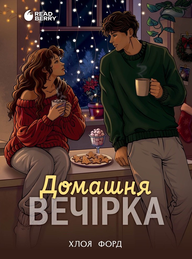 що читати взимку