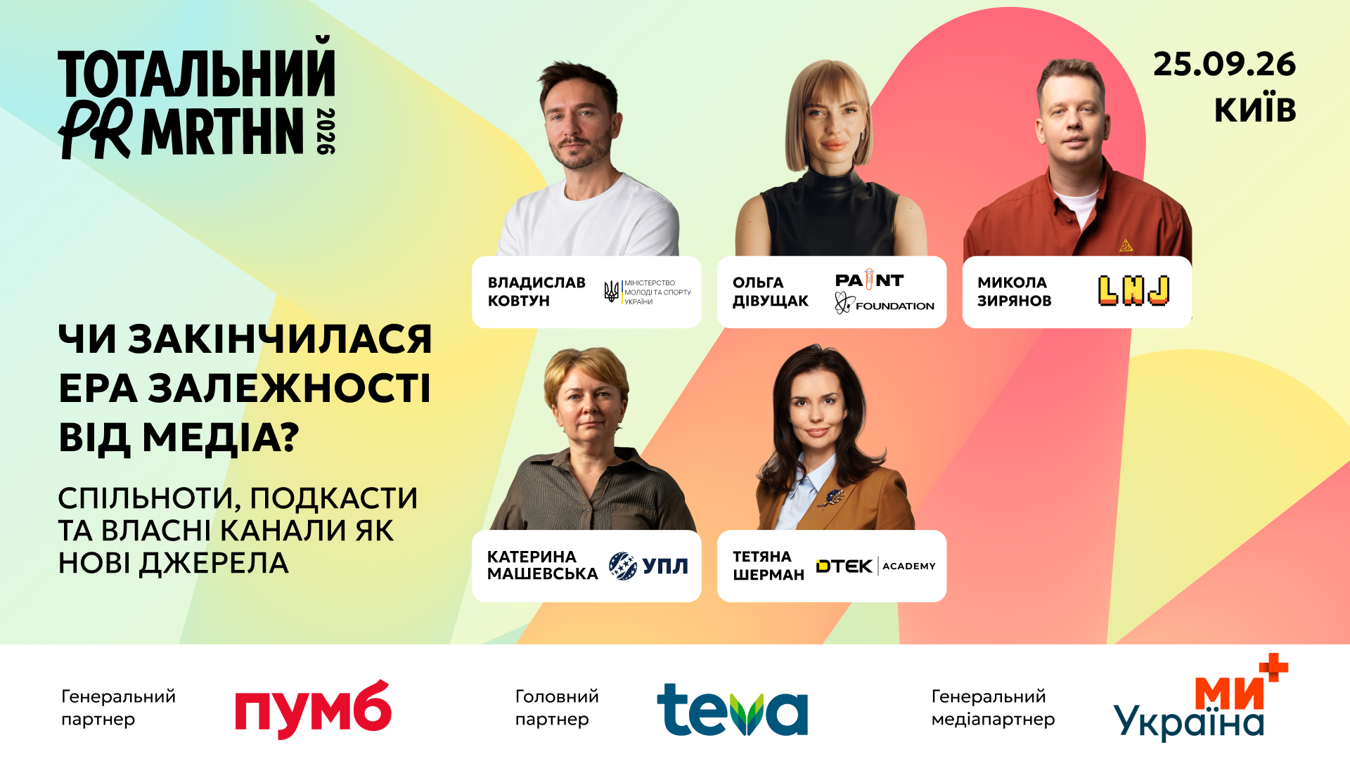 Тотальний PR марафон 2026