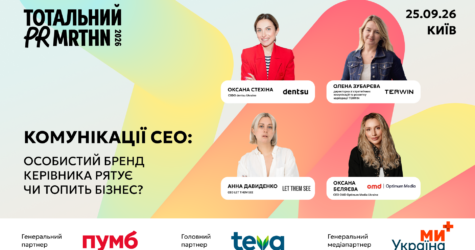 Особистий бренд керівника: дискусія на Тотальному PR марафоні 2026 про комунікації CEO