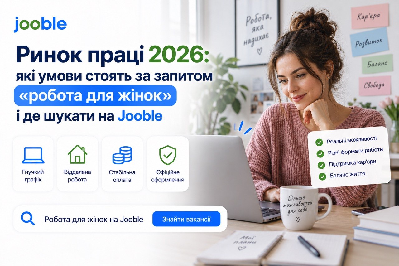 Ринок праці 2026