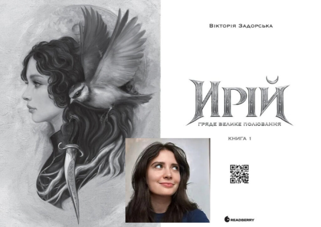 Ирій