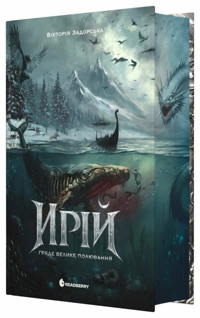 Ирій