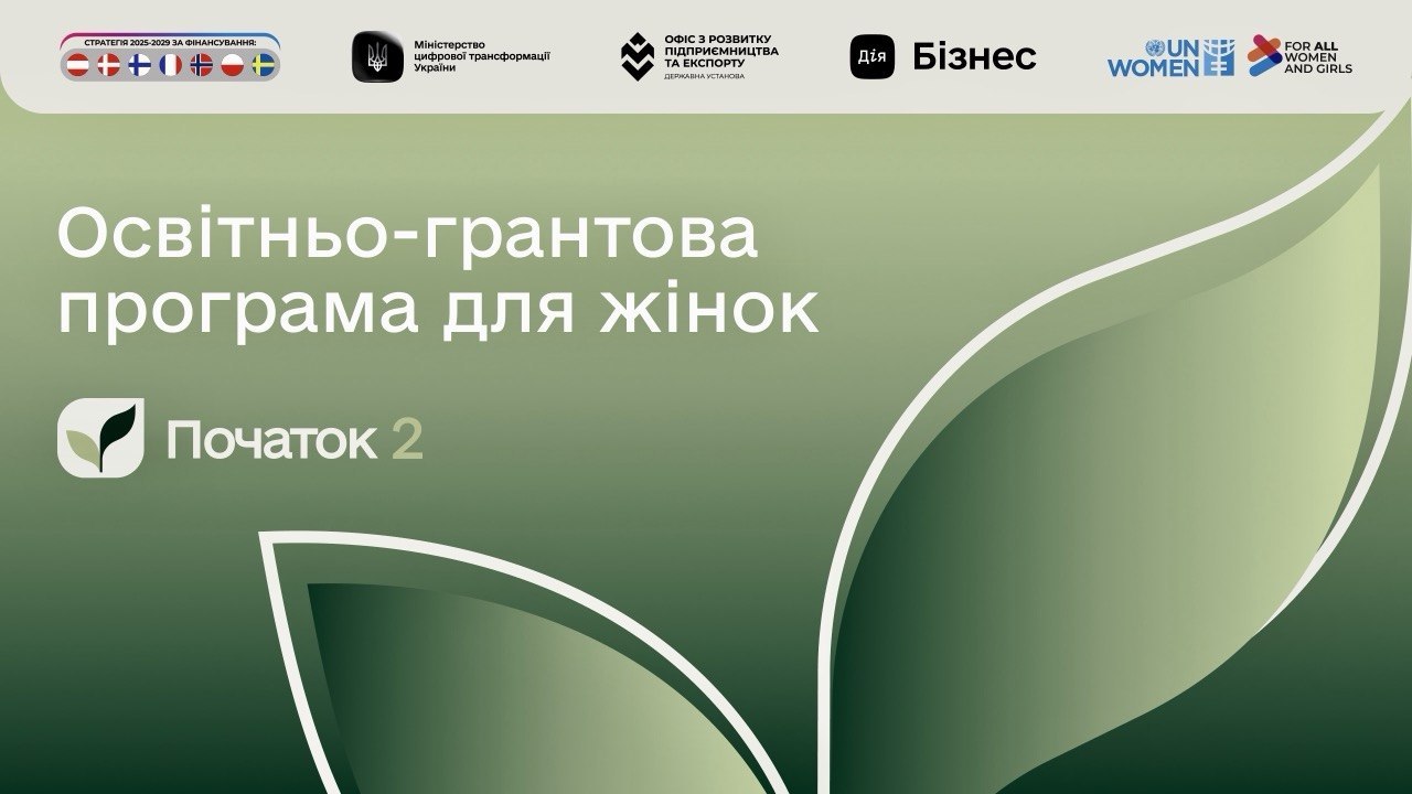 Початок 2