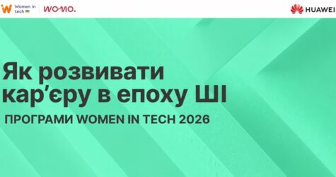 Як розвивати кар’єру в епоху ШІ: долучайтеся до Women in Tech 2026