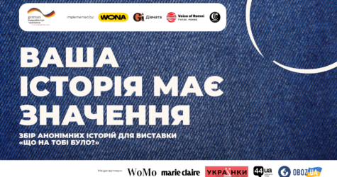 «Що на тобі було?»: українців закликають поділитися історіями про пережите насильство