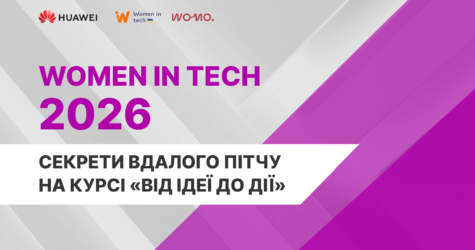 Pitch Day без зайвого хвилювання: як презентувати проєкт і переконливо розповісти про ідею