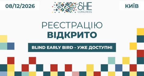 Як знайти «своїх» і вийти за межі власної бульбашки? Early Bird на SHE Congress 2026!