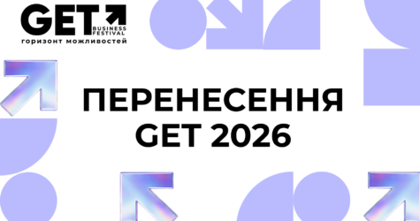 GET Business Festival переноситься на 2027 рік